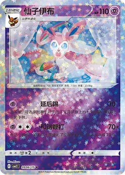Sylveon