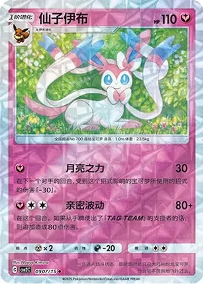 Sylveon