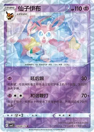 Sylveon