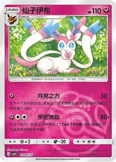 Sylveon