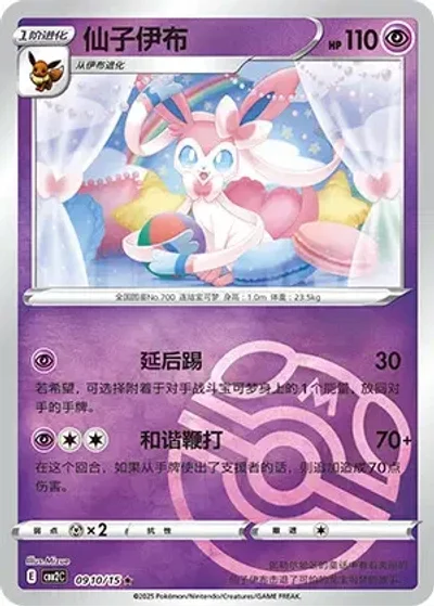 Sylveon