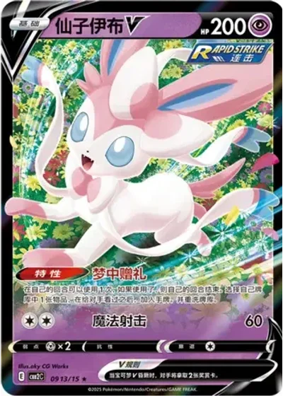 Sylveon-V