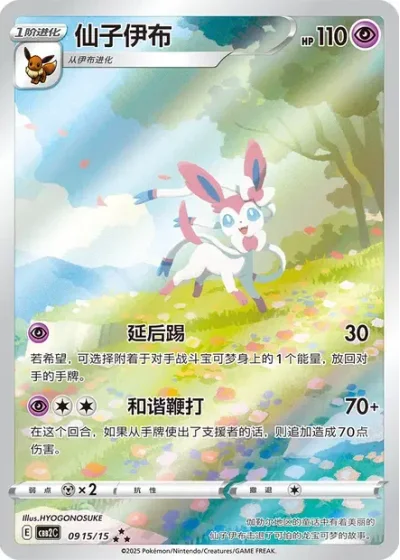 Sylveon