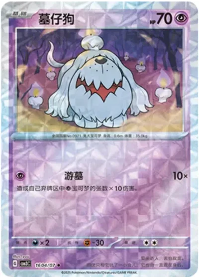 Greavard