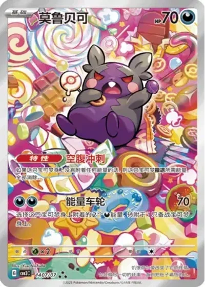 Morpeko