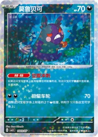 Morpeko