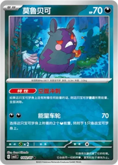 Morpeko