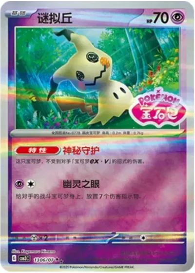Mimikyu