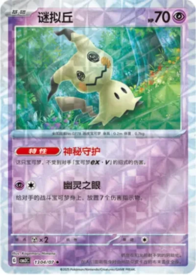 Mimikyu
