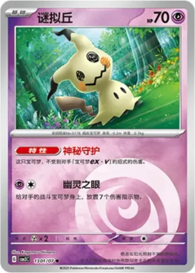 Mimikyu