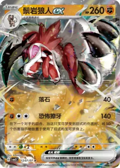 Lycanroc ex