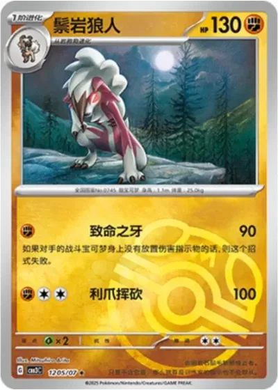Lycanroc