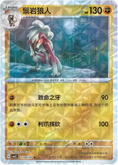 Lycanroc