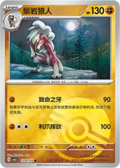 Lycanroc