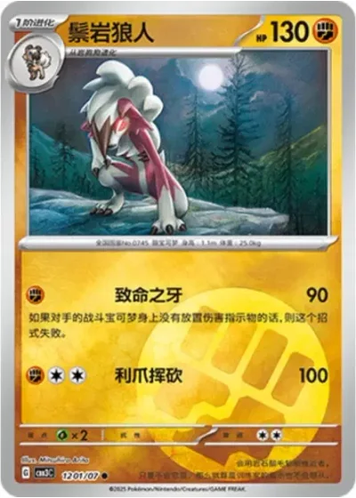Lycanroc