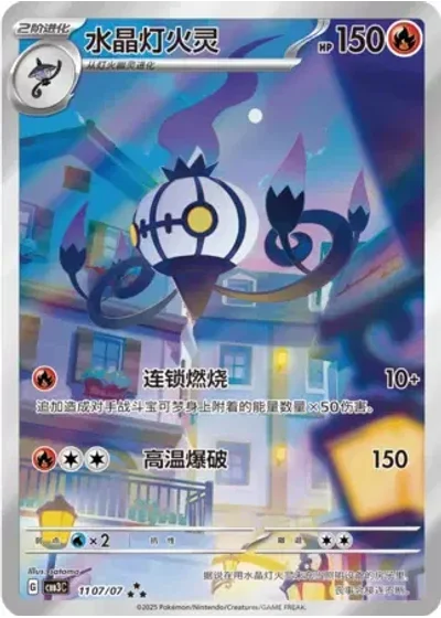 Chandelure