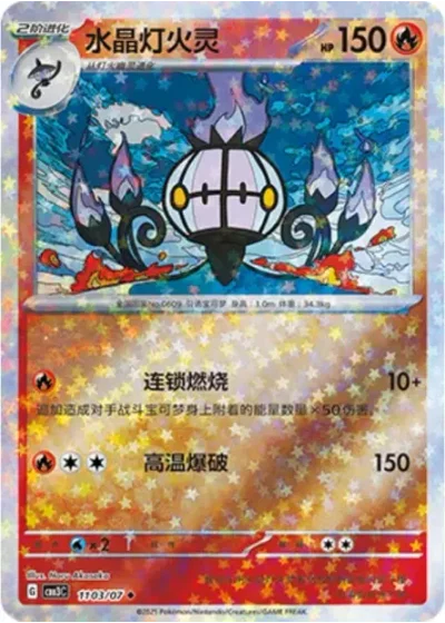 Chandelure