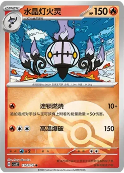 Chandelure