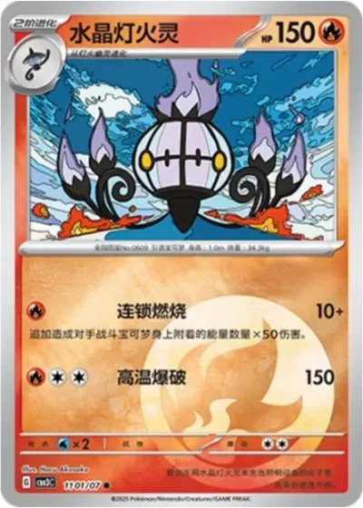 Chandelure