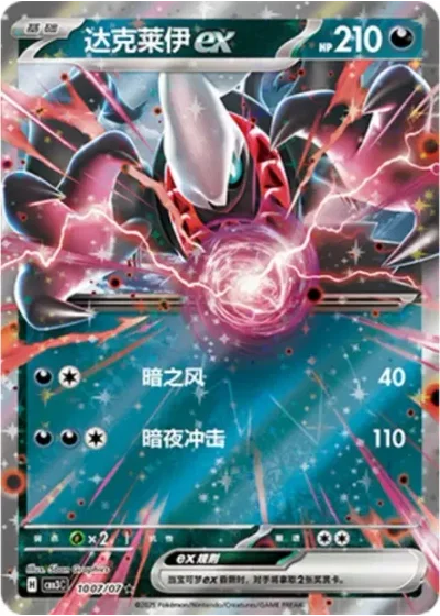 Darkrai ex