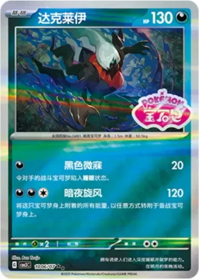 Darkrai