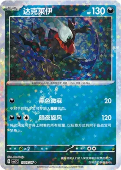Darkrai