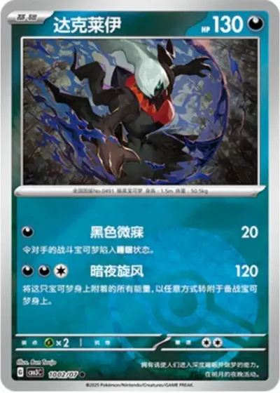 Darkrai
