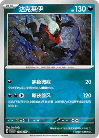 Darkrai
