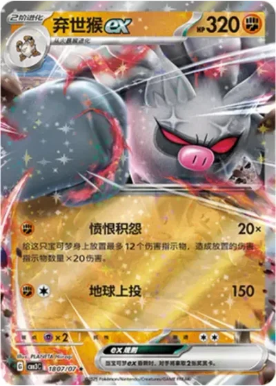 Annihilape ex