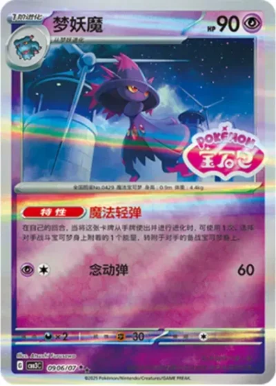 Mismagius