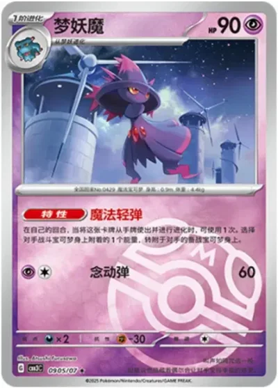 Mismagius