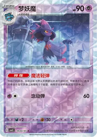 Mismagius