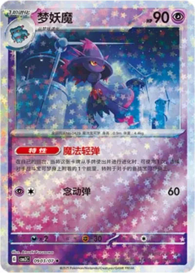 Mismagius