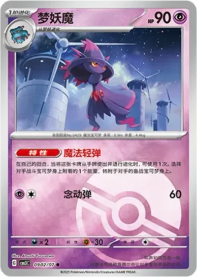 Mismagius