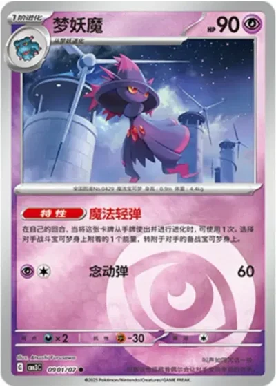 Mismagius