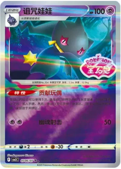 Banette
