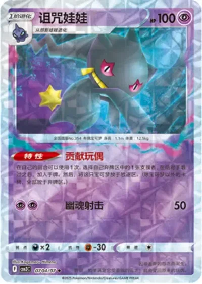 Banette