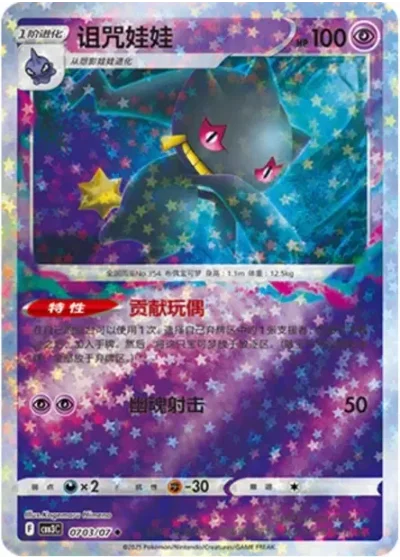 Banette