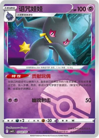 Banette