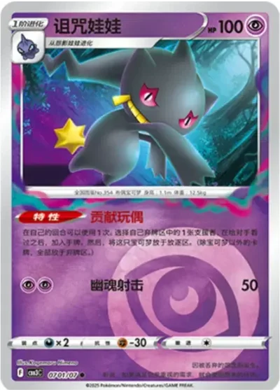 Banette
