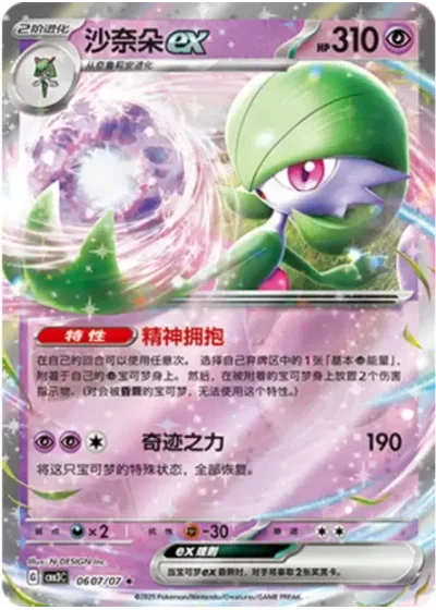 Gardevoir ex