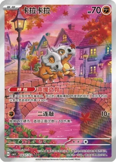 Cubone