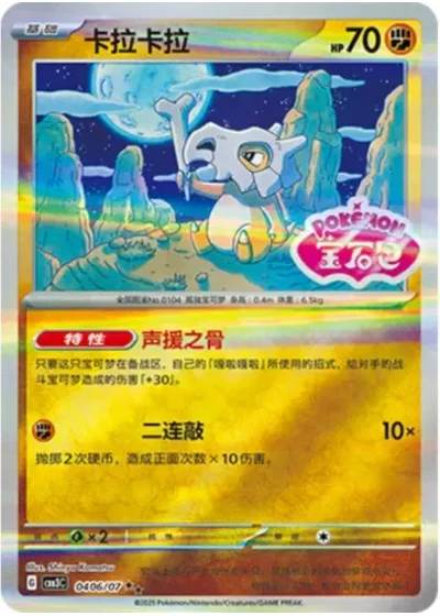 Cubone