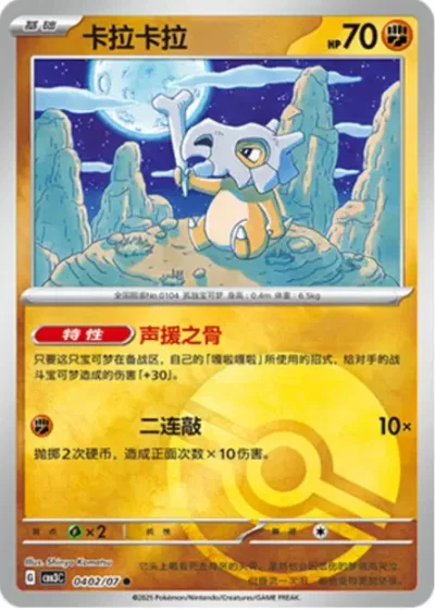 Cubone