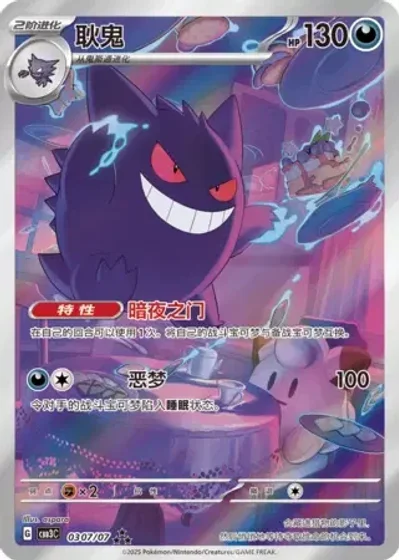 Gengar