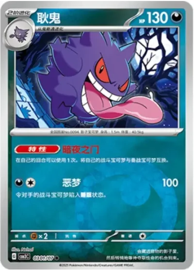 Gengar