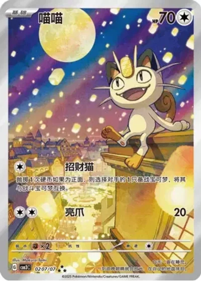 Meowth
