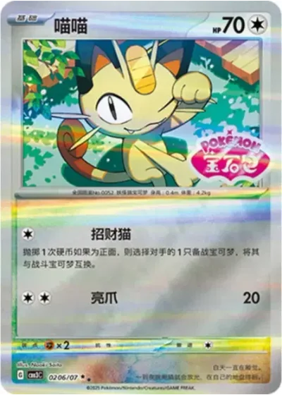 Meowth