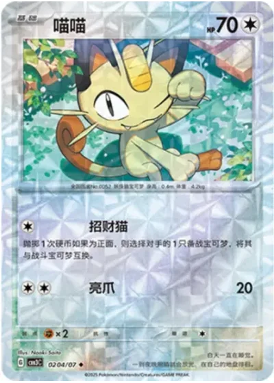 Meowth