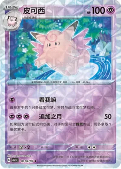 Clefable